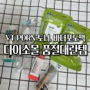 포도몰 | 다이소몰 품절대란템 내돈내산 후기 PDRN토너, 바다포도팩