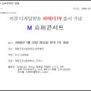 7월 22일 m-net슈퍼콘서트 진주녹화(신지/장윤정/박현빈외) 이미지