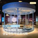 모두모두 | 서울 국립민속박물관 출산 모두의 잔치 관람 후기, 삼청동 무료 전시회