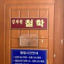 보건소 화장실(2F) | 등촌역 철학원 갑자원 웨이팅 정보 및 풀이 패턴, 방문 후기