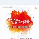 경남아리아