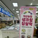 광양농협 로컬푸드직매장 하나로마트 본점