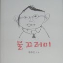 박수호 이미지