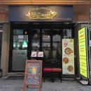 백가네부대찌개&닭볶음탕 | [강남] 한티역 맛집 대치동 혼밥 혼술 가능 보글지글 부대찌개 &amp; 닭볶음탕