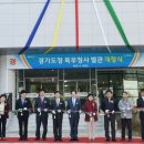 경기도청북부청사 이미지