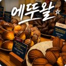 에뚜왈 | 신사 : 압구정 가로수길 에뚜왈 마들렌 찐 후기