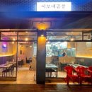 이모네야채곱창 이미지