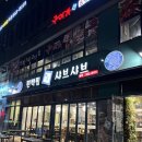 엘림분식 | 청라 샤브샤브 : 채움 편백찜 샤브샤브 아기랑 방문 후기 (메뉴,주차,가격)