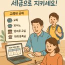 합리적 소비와 절세 전략 | [2025 최신판] 육아기 부모 절세 전략 💰 교육비 세액공제 &amp; 의료비 공제 완벽 가이드
