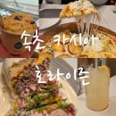 블루호라이즌호텔 | 속초 브런치 맛집 추천 카시아 호텔 호캉스 호라이즌 할인 꿀팁