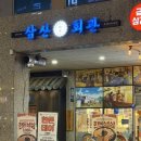 내포냉삼 | 내포맛집추천 삼산회관 신메뉴 냉삼 실비파김치 먹어본후기