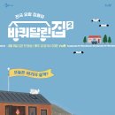 210430 바퀴 달린 집 4회 달글 이미지