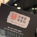 성북동모도리