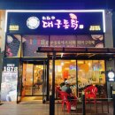 허대구 대구통닭 사동점 이미지
