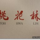 도화림 이미지