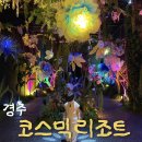 자이언트세탁소 | 경주 아이와 실내 가볼만한곳 - 코스믹리조트(체험형 미디어 테마파크) 할인꿀팁