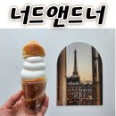 너드앤드너
