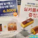파리바게뜨(중대점)