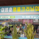 이병훈명품크리닝샵 네이버블로그