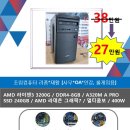 조립컴퓨터 중고*리폼 재활 [AMD 라이젠3 3200G] 롤게임, 사무*인강 이미지