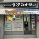 염색이야기 대명점