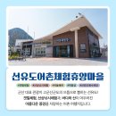 선유도어촌체험휴양마을 이미지