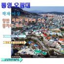 통영 오광대 해설 수능특강 가면극 대본 해석 정리