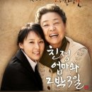 연극 <친정엄마와 2박 3일> 이미지