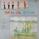 보칼 NO.1 키보이스 특선 2집 [해변으로 가요] (1970) 이미지