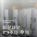 마운자로 2.5mg(1단계) 한달차(2주~4주) 내돈내산 후기 부작용 다시봄의원 가격 총 감량