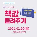 농소1동도서관 | 울산도서관 2026책값돌려주기ㅣ공짜로 신간읽기