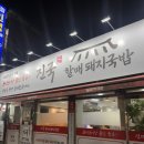 할매돼지국밥 | |대구 칠곡맛집| 진한 육수 맛이 일품인 [진국할매돼지국밥] 후기❤️