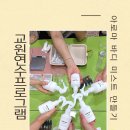 오렌지보틀 평택장당점 | 장당 초등학교 교원 연수 힐링 클래스 출강 아로마 바디미스트