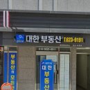 광안더샵대한공인중개사사무소 이미지