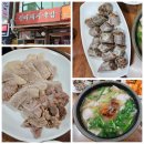 진미수육국밥