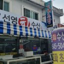 선영수산 이미지