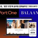 포트원