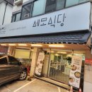 세모치과의원 네이버블로그