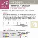 16코스 이미지