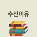 스토리텔링마법한자 이미지