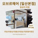 (주)정발산 | 정발산 미용실 두피문신, 클리닉 잘하는곳 [오브르헤어 본점] 주차정보 및 솔직후기
