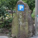 서동계곡 상류 이미지