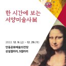한 시간에 보는 서양미술사 이미지