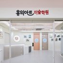 온아트미술교습소 - 화성시 병점1로 66-12 | 온아트미술교습소