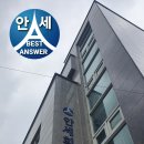안세컨설팅