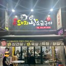 돈돼지왕소금구이 이미지