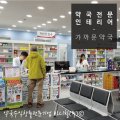 파주이화약국 이미지