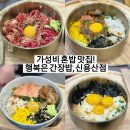 용산-134 | ：용산：혼밥도 가능한 가성비 맛집, 행복은간장밥 신용산점 점심 내돈내산 후기!