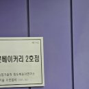 이인상베이커리카페 이미지
