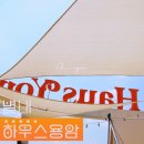 HY 의정부점 | 별내 대형카페 하우스용암 남양주 데이트 키즈룸